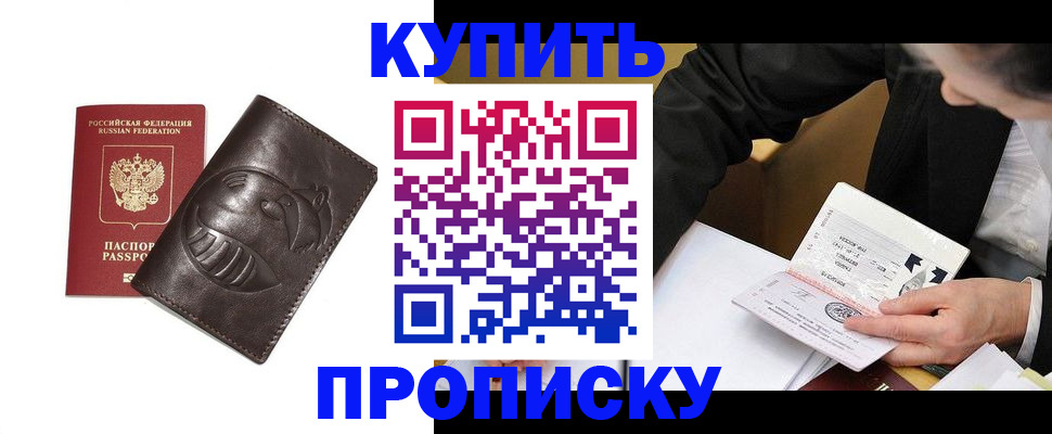 прописка для кредита в Дубне